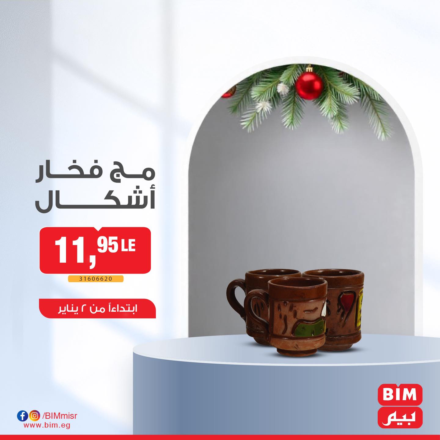 bim offers from 2jan to 2jan 2025 عروض بيم من 2 يناير حتى 2 يناير 2025 صفحة رقم 9